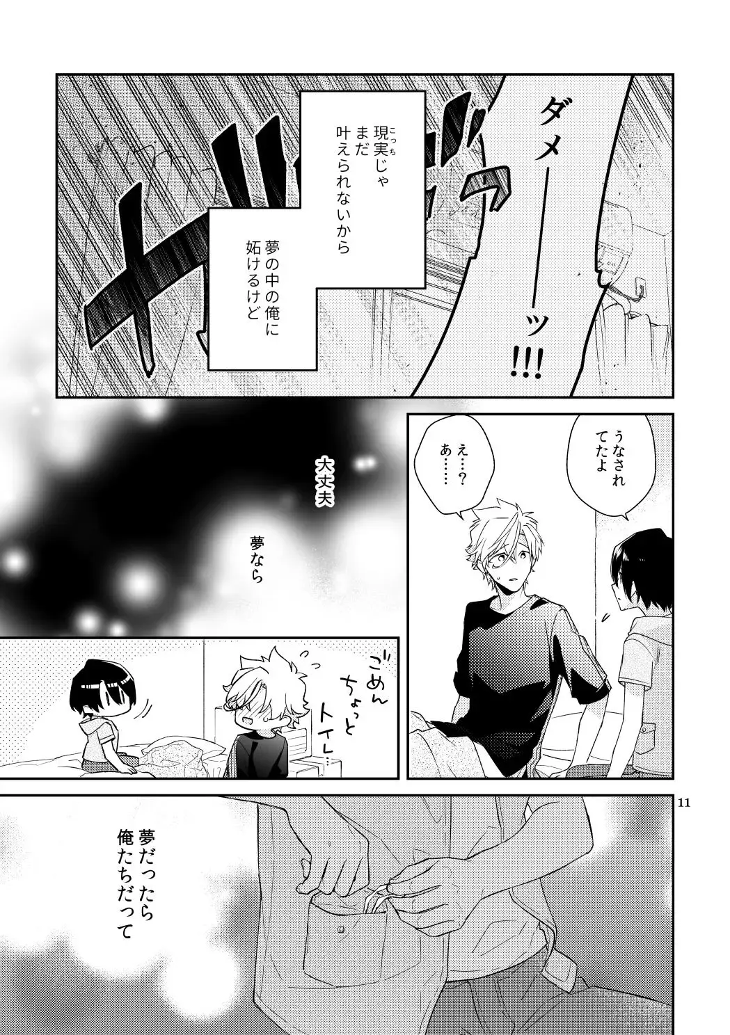 Bokura no Hitomaku Fhentai - Page 11