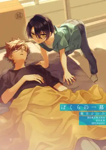 Read Bokura no Hitomaku - Fhentai