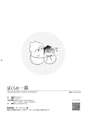 Bokura no Hitomaku Fhentai - Page 15