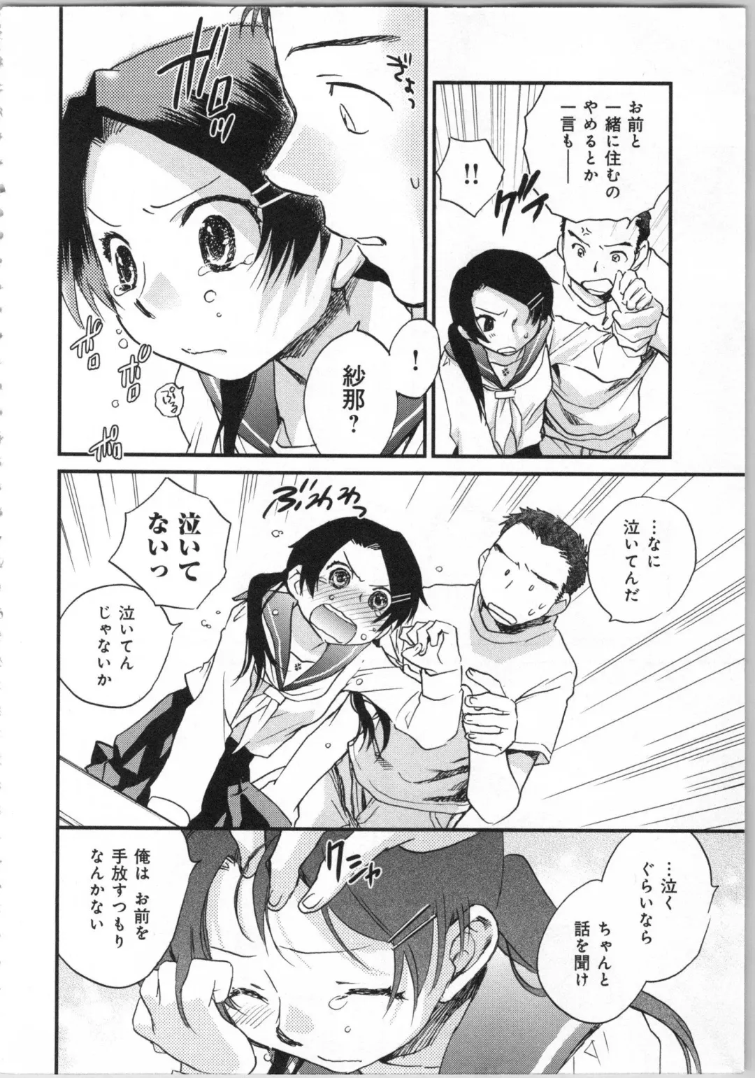 [Okano Ahiru] Issho ni Kurasu Tame no Yakusoku o Itsuka Vol 1 Fhentai - Page 114