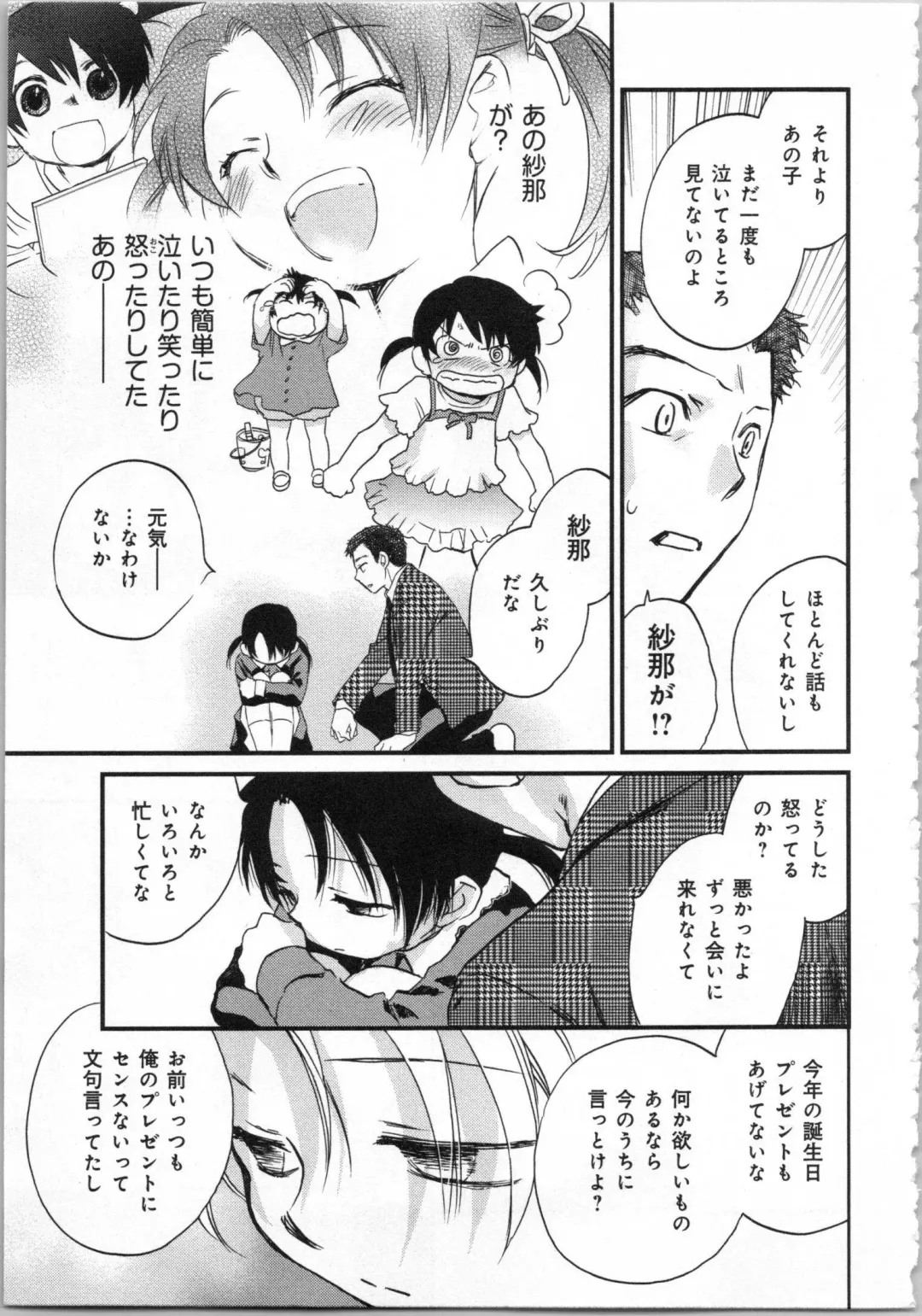 [Okano Ahiru] Issho ni Kurasu Tame no Yakusoku o Itsuka Vol 1 Fhentai - Page 19