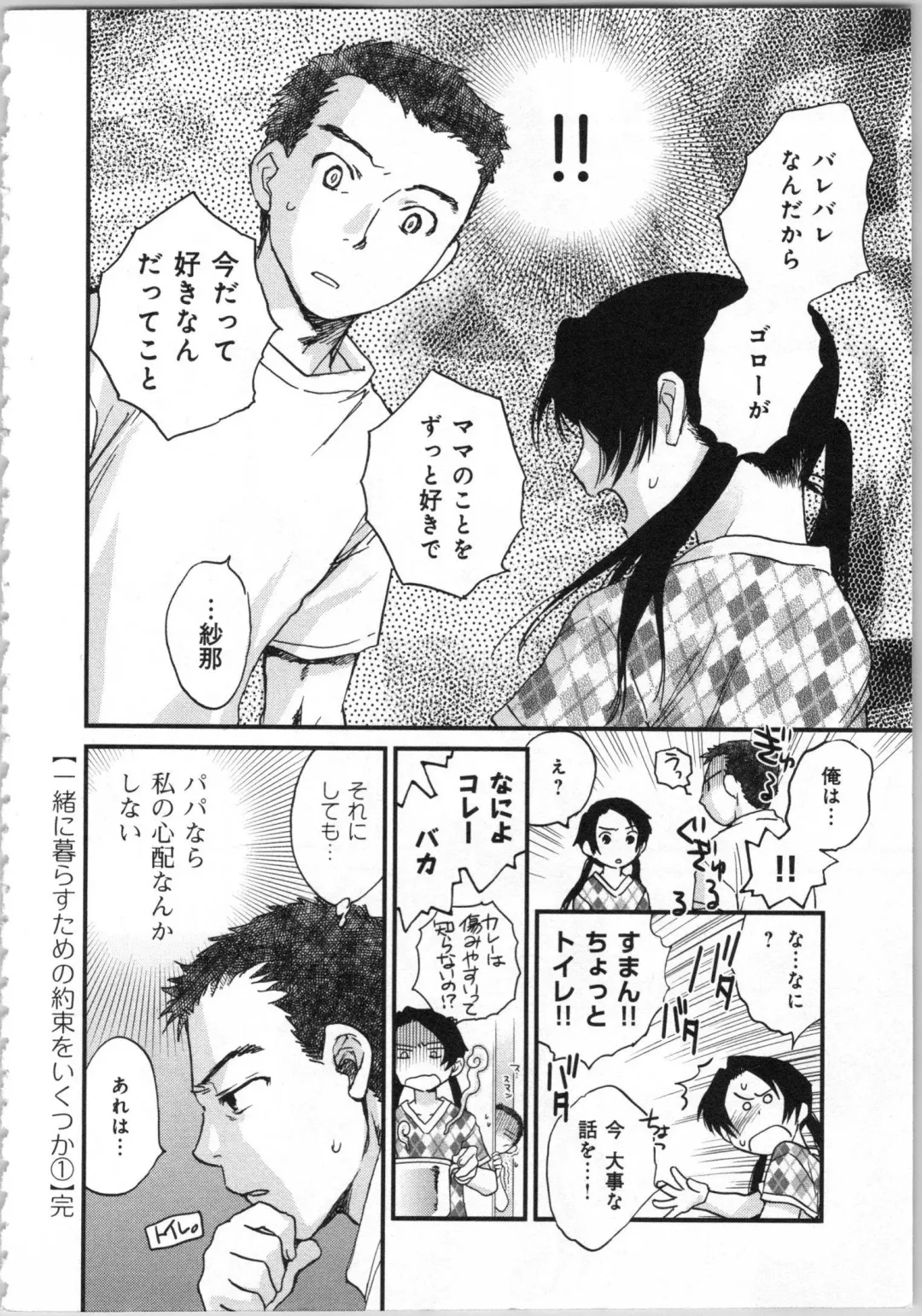 [Okano Ahiru] Issho ni Kurasu Tame no Yakusoku o Itsuka Vol 1 Fhentai - Page 192