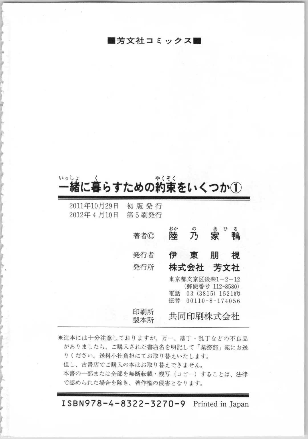 [Okano Ahiru] Issho ni Kurasu Tame no Yakusoku o Itsuka Vol 1 Fhentai - Page 194