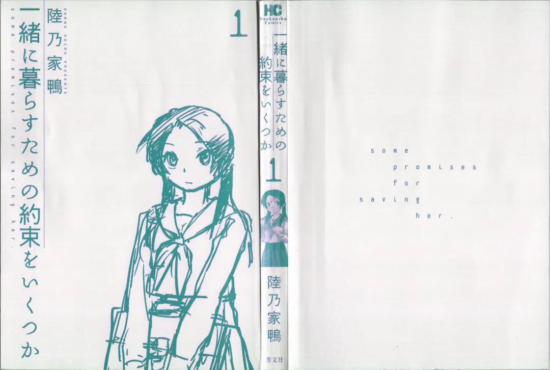 [Okano Ahiru] Issho ni Kurasu Tame no Yakusoku o Itsuka Vol 1 Fhentai - Page 2