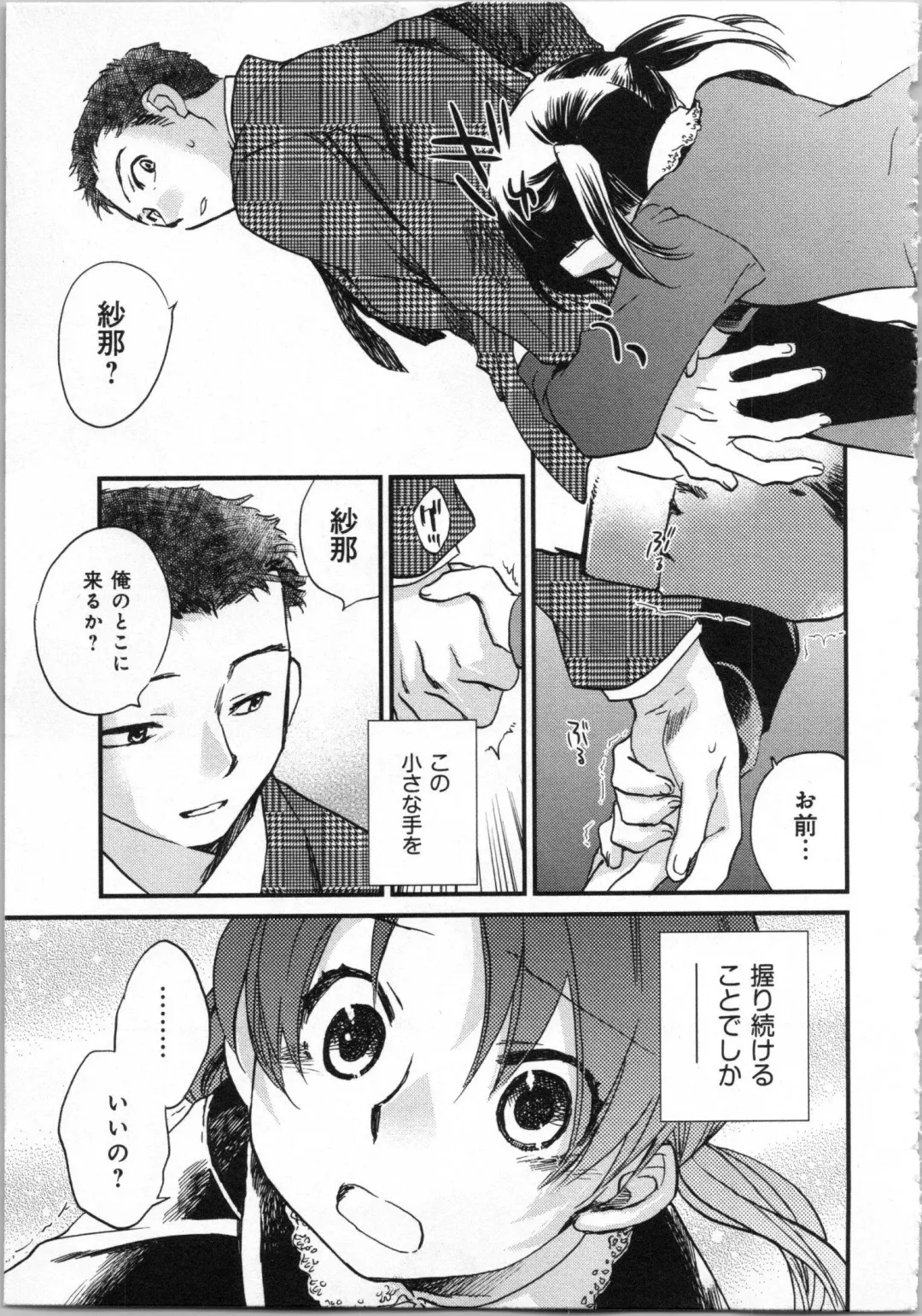[Okano Ahiru] Issho ni Kurasu Tame no Yakusoku o Itsuka Vol 1 Fhentai - Page 23