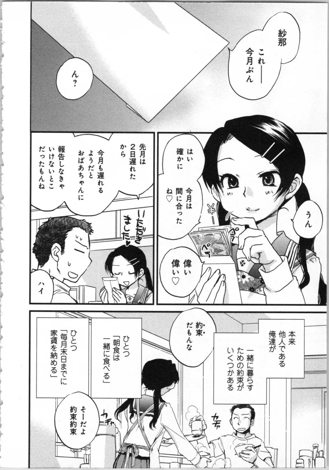 [Okano Ahiru] Issho ni Kurasu Tame no Yakusoku o Itsuka Vol 1 Fhentai - Page 48