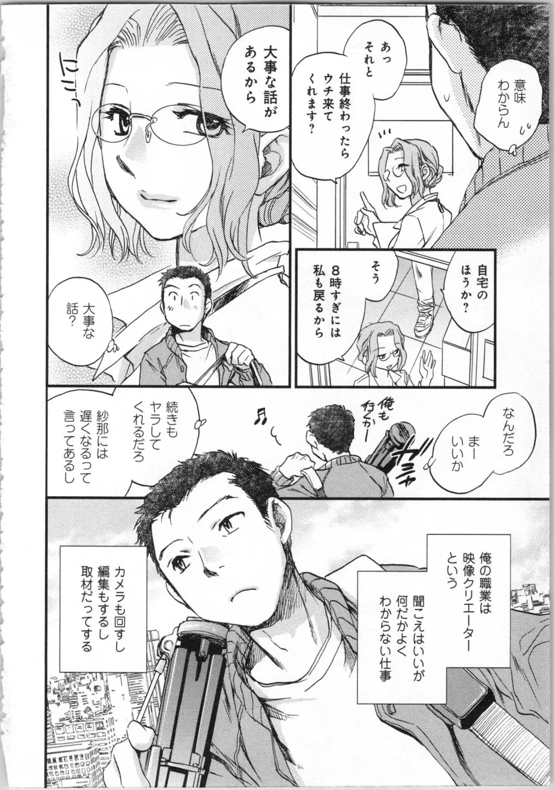 [Okano Ahiru] Issho ni Kurasu Tame no Yakusoku o Itsuka Vol 1 Fhentai - Page 58