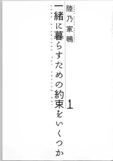 [Okano Ahiru] Issho ni Kurasu Tame no Yakusoku o Itsuka Vol 1 Fhentai - Page 3