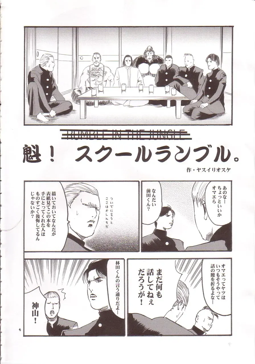 [Yasui Riosuke] Rumble in the Jungle Fhentai - Page 3