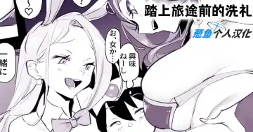 Read [Poriuretan] Tabidachi Mae no Senrei | 踏上旅途前的洗礼 - Fhentai