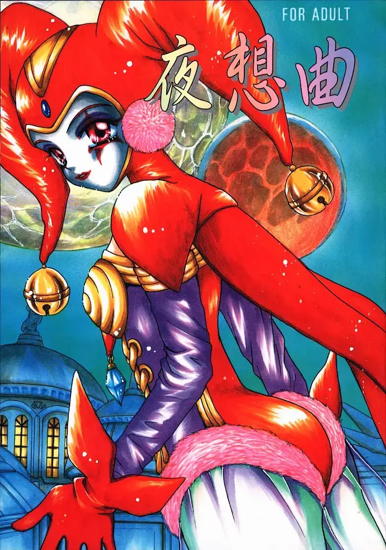 [Azamino Keiji] Yasoukyoku Fhentai - Page 1