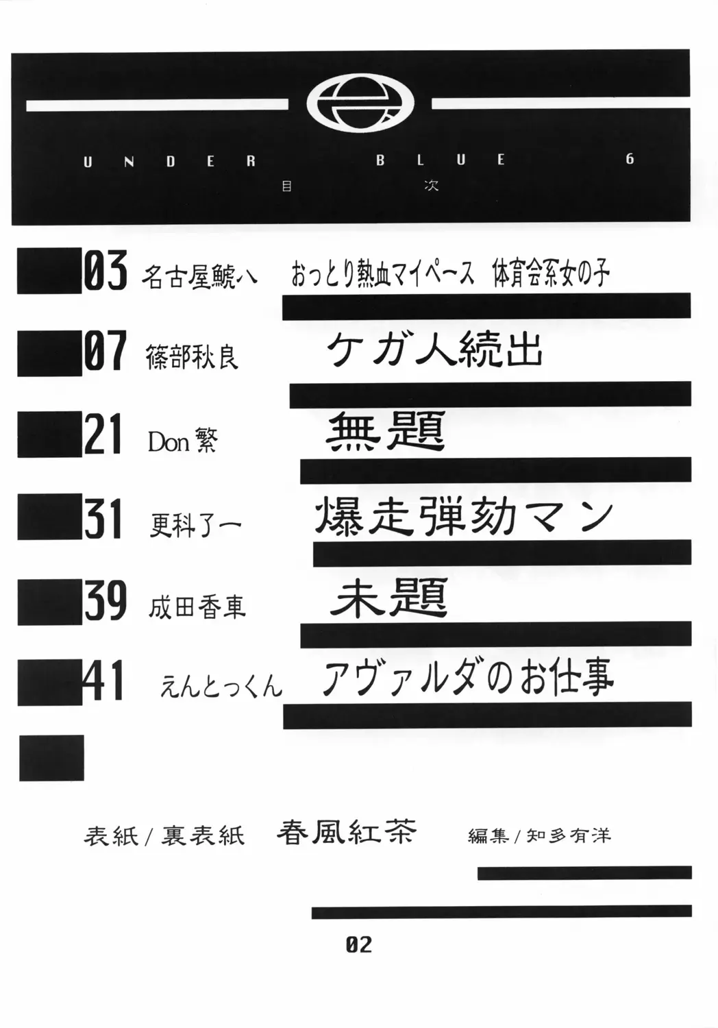 UNDER BLUE 6 Fhentai - Page 3