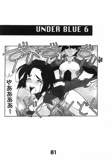 UNDER BLUE 6 Fhentai - Page 2