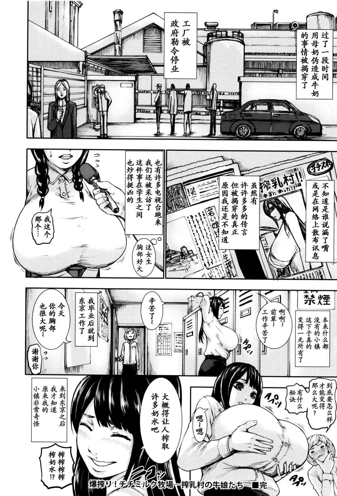 [Piero] Baku Shibori! Chichi Miruku Bokujou Fhentai - Page 20