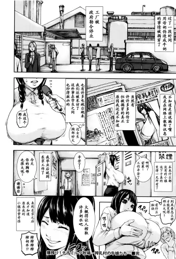 [Piero] Baku Shibori! Chichi Miruku Bokujou Fhentai - Page 20