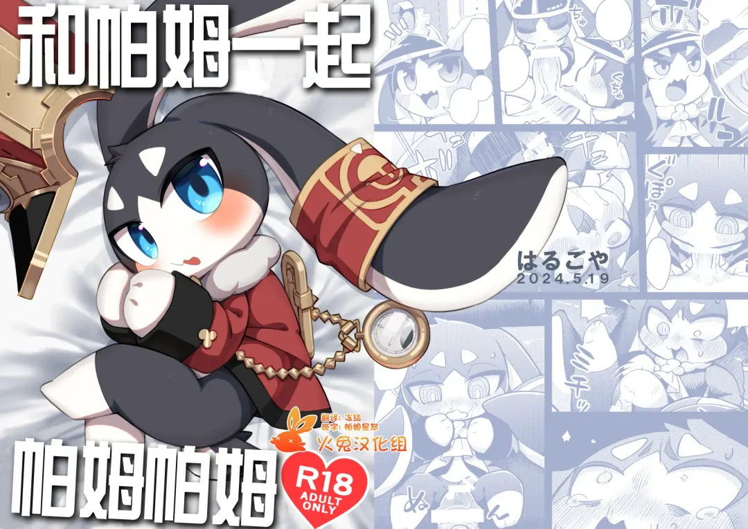 [Harusuke] Pamu to Pamupamu suru hanasi | 和帕姆一起帕姆帕姆 Fhentai - Page 1