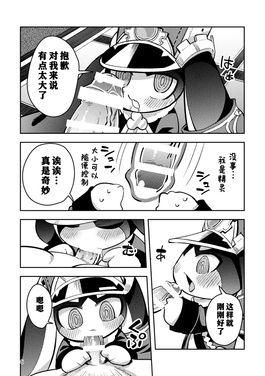 [Harusuke] Pamu to Pamupamu suru hanasi | 和帕姆一起帕姆帕姆 Fhentai - Page 5