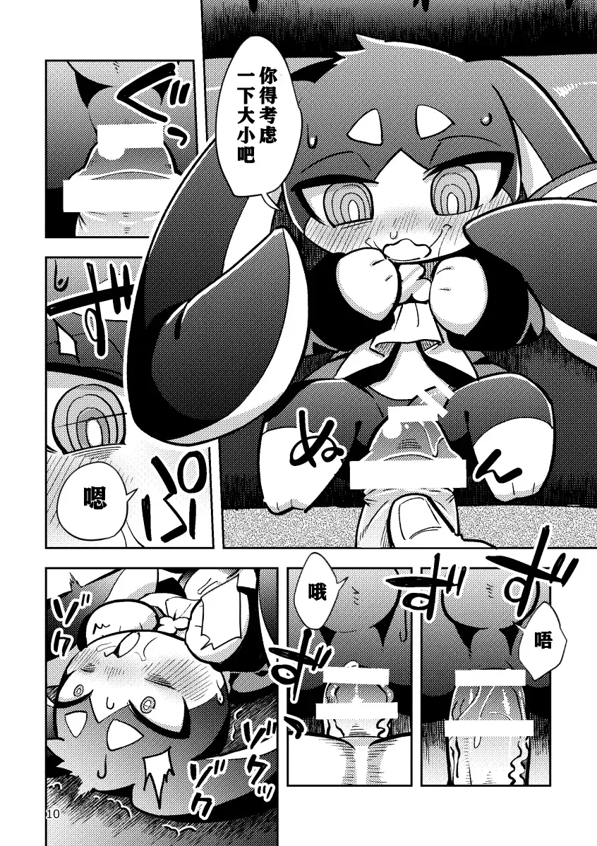 [Harusuke] Pamu to Pamupamu suru hanasi | 和帕姆一起帕姆帕姆 Fhentai - Page 9