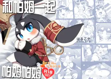 Read [Harusuke] Pamu to Pamupamu suru hanasi | 和帕姆一起帕姆帕姆 - Fhentai