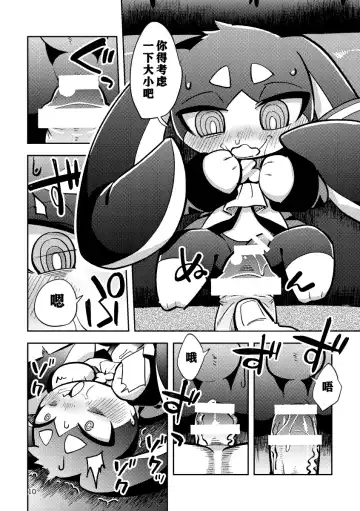 [Harusuke] Pamu to Pamupamu suru hanasi | 和帕姆一起帕姆帕姆 Fhentai - Page 9