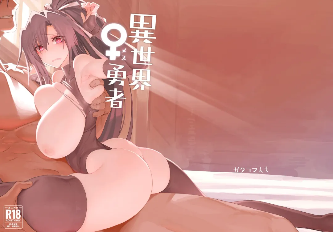 [Komagata] Isekai Mesu Yuusha Fhentai - Page 51