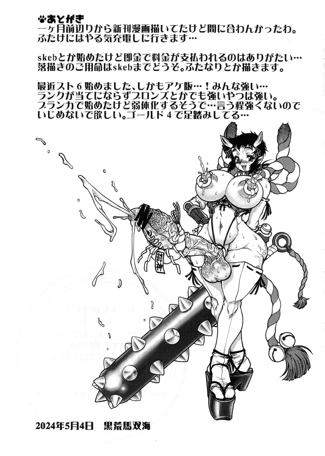 [Kuroarama Soukai] Itsumonoyatsu Futake 32 Fhentai - Page 7