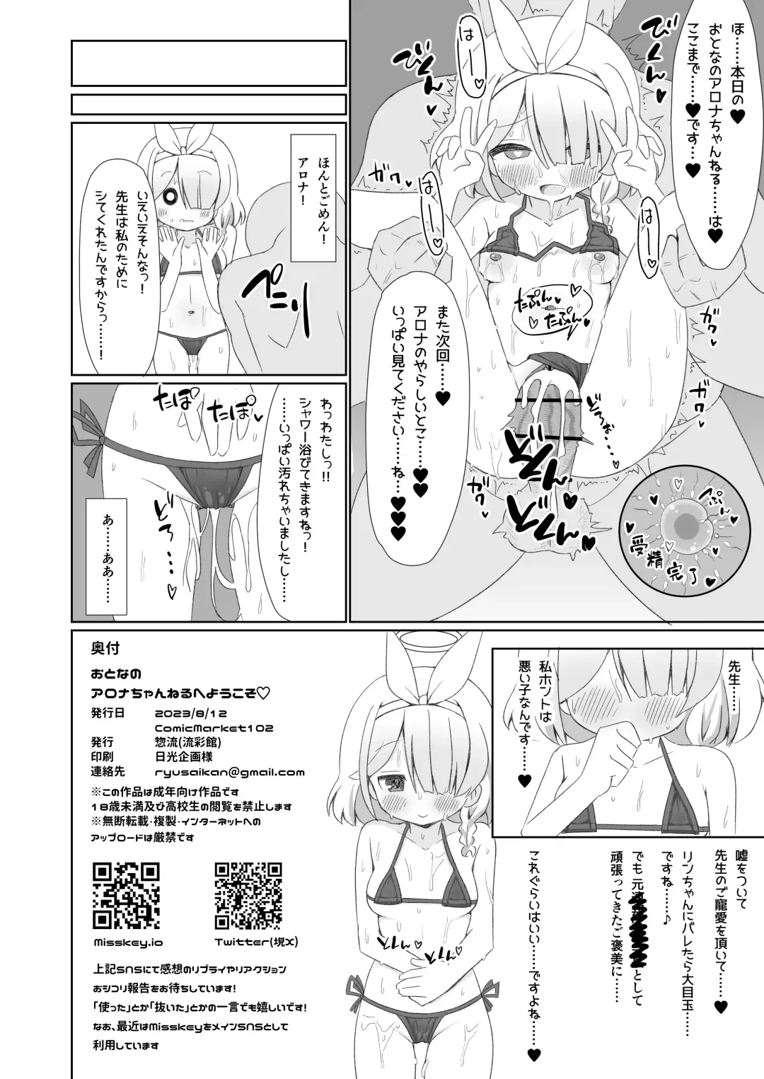 Otona no Arona Channel e Youkoso Amaama ver. Fhentai - Page 21