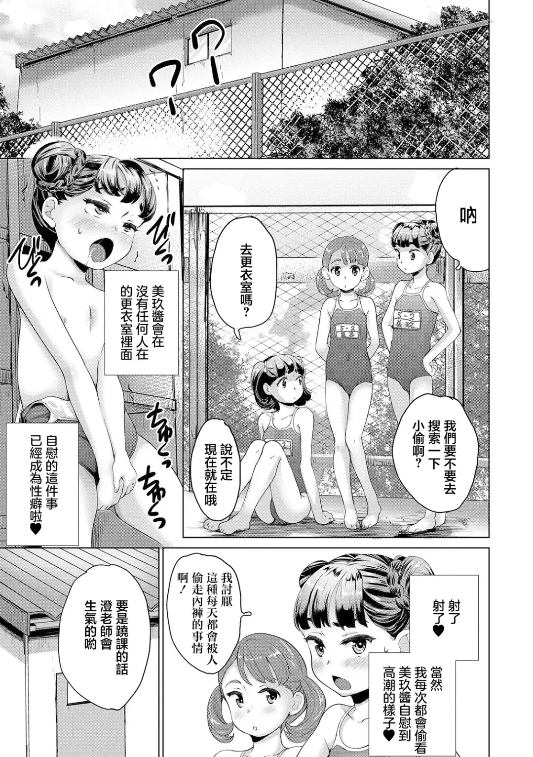 [Asahina Makoto] Shishunki Joshi Kouishitsu Nozokiana Pool ni Sumu Oji-san wa Jitsuzai Shita!! Zenpen Fhentai - Page 13