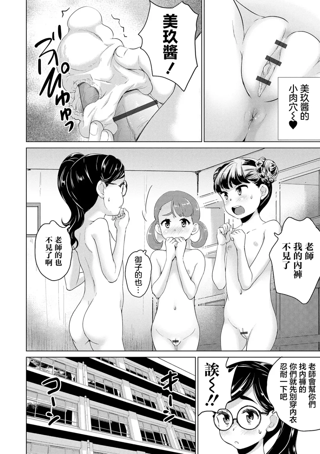 [Asahina Makoto] Shishunki Joshi Kouishitsu Nozokiana Pool ni Sumu Oji-san wa Jitsuzai Shita!! Zenpen Fhentai - Page 6