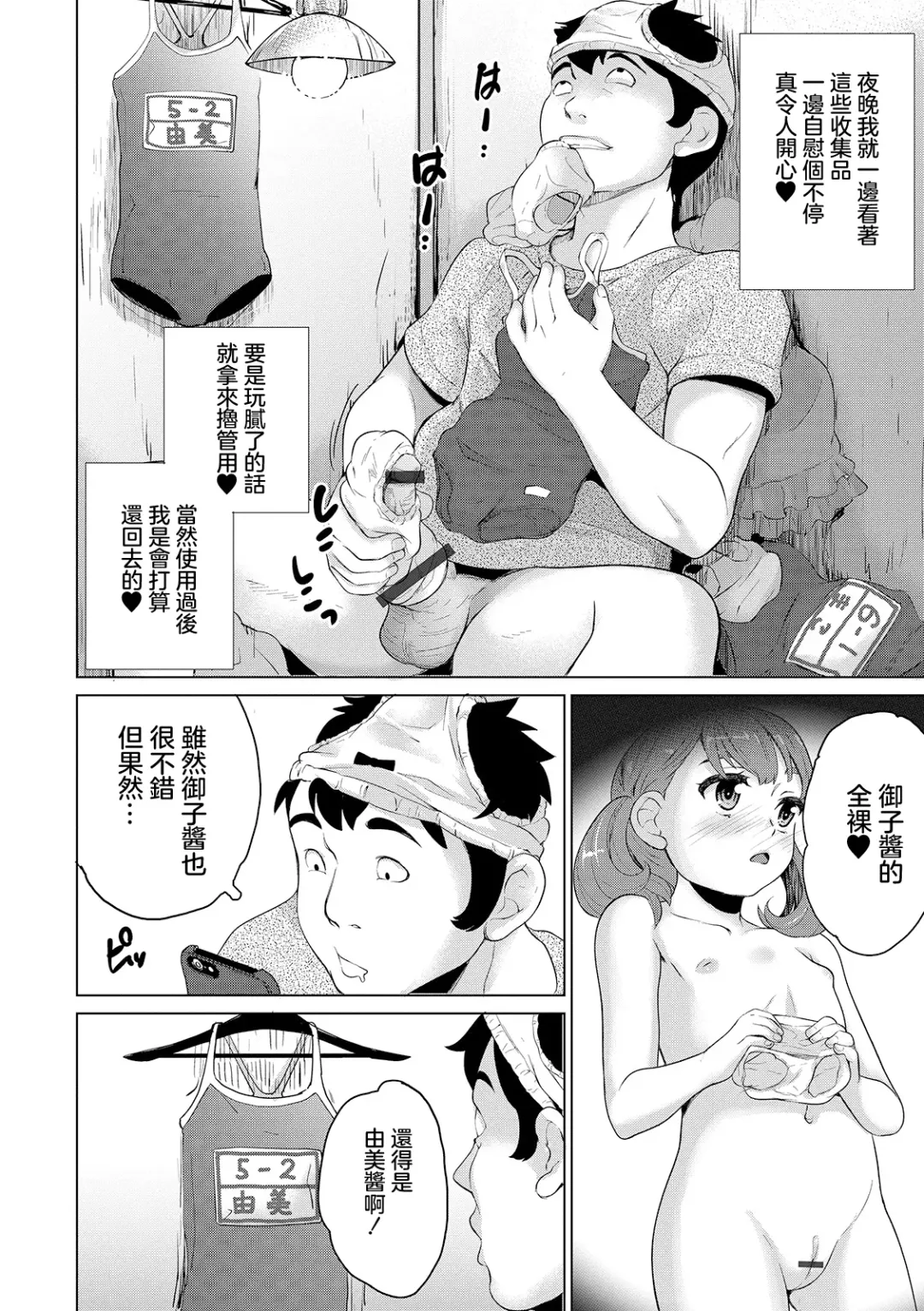 [Asahina Makoto] Shishunki Joshi Kouishitsu Nozokiana Pool ni Sumu Oji-san wa Jitsuzai Shita!! Zenpen Fhentai - Page 8