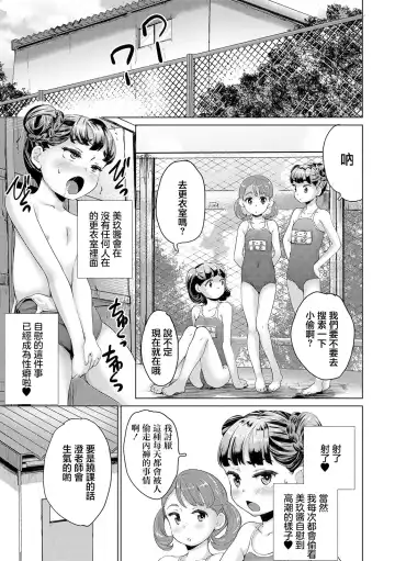 [Asahina Makoto] Shishunki Joshi Kouishitsu Nozokiana Pool ni Sumu Oji-san wa Jitsuzai Shita!! Zenpen Fhentai - Page 13