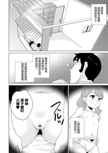 [Asahina Makoto] Shishunki Joshi Kouishitsu Nozokiana Pool ni Sumu Oji-san wa Jitsuzai Shita!! Zenpen Fhentai - Page 4