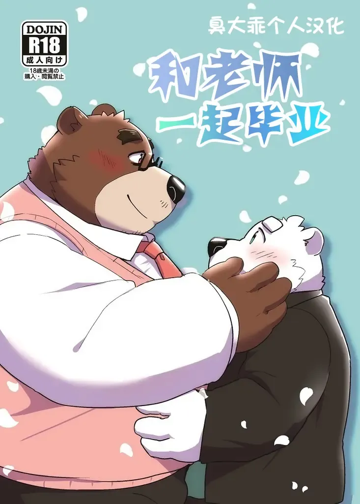 [Beat-kun] Sensei to Sotsugyou | 和老师一起毕业 Fhentai - Page 1