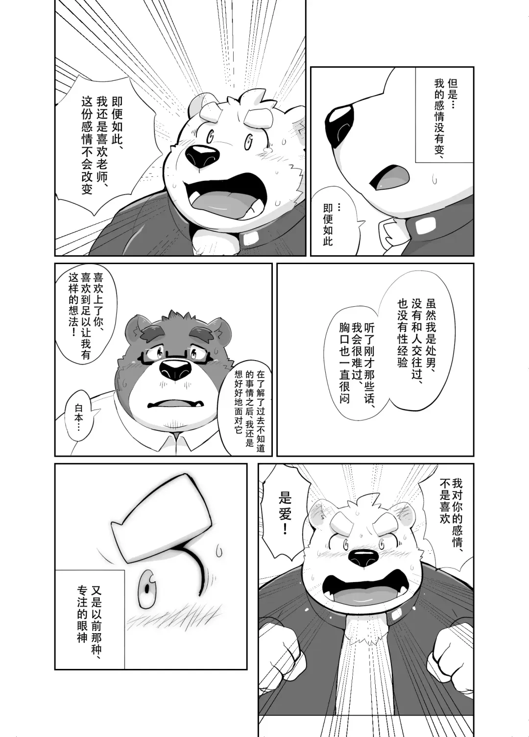 [Beat-kun] Sensei to Sotsugyou | 和老师一起毕业 Fhentai - Page 15