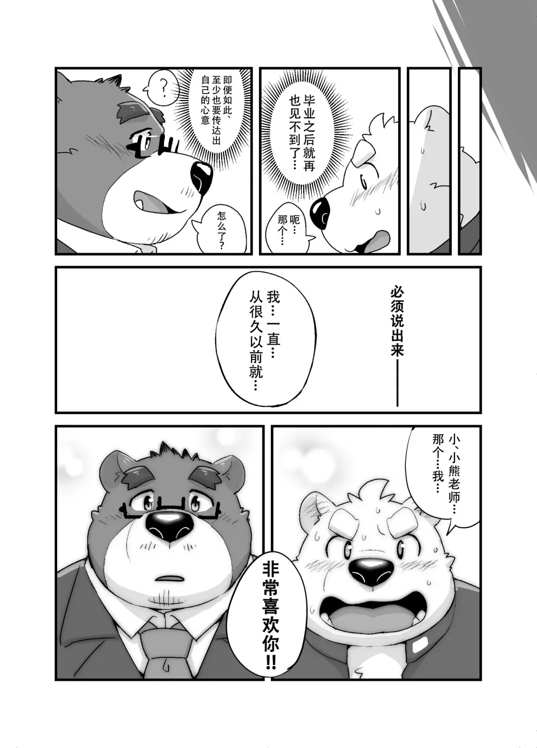 [Beat-kun] Sensei to Sotsugyou | 和老师一起毕业 Fhentai - Page 7