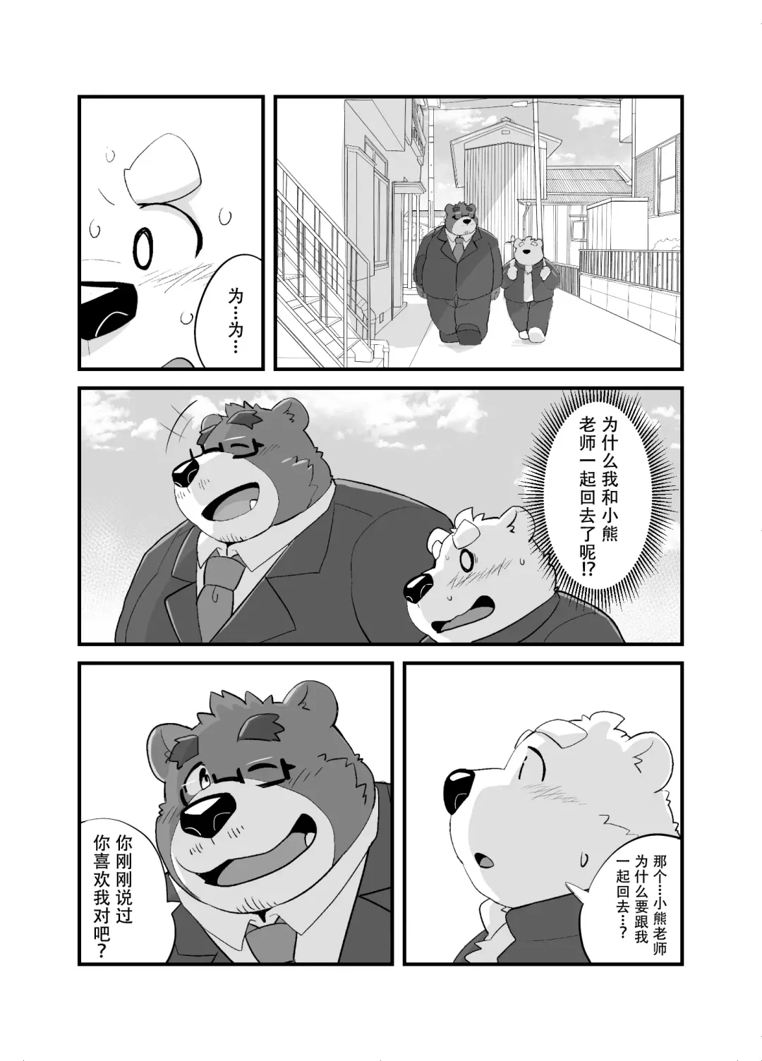 [Beat-kun] Sensei to Sotsugyou | 和老师一起毕业 Fhentai - Page 9