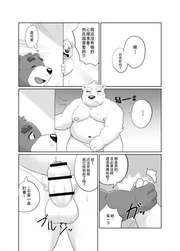 [Beat-kun] Sensei to Sotsugyou | 和老师一起毕业 Fhentai - Page 18