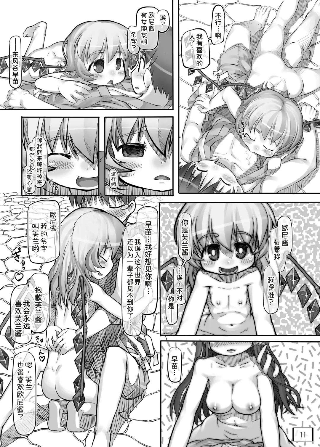 [Nukaji] Osoto ni Tsuretette Fhentai - Page 13