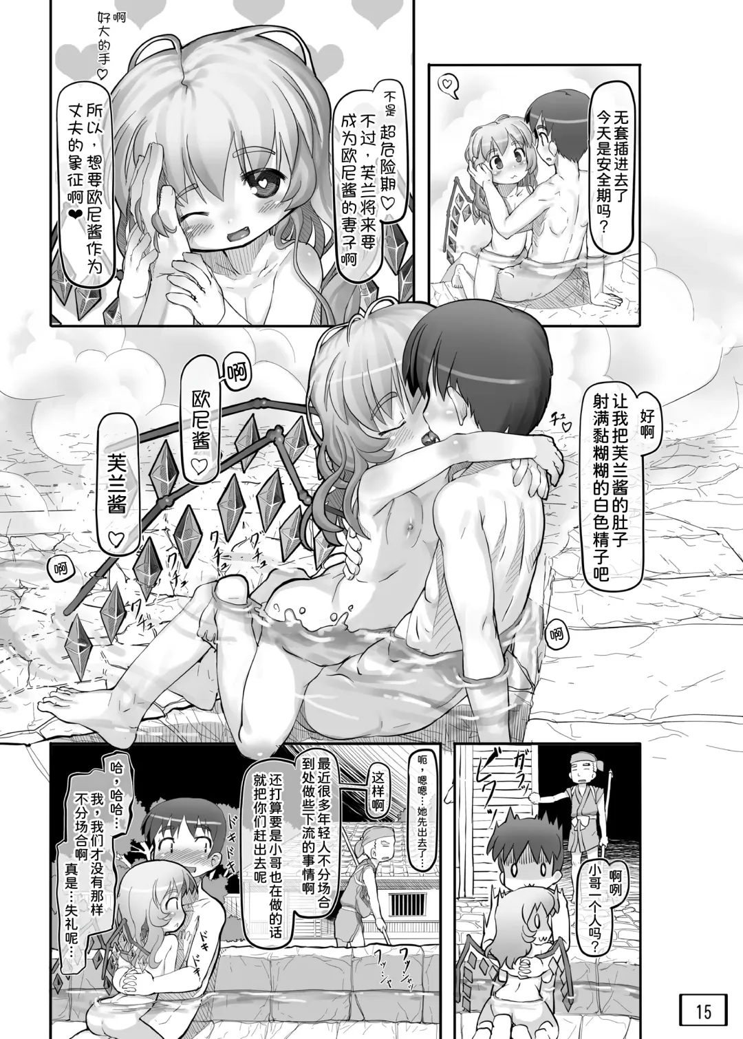 [Nukaji] Osoto ni Tsuretette Fhentai - Page 17