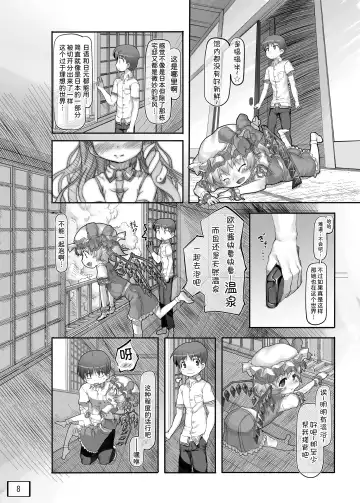 [Nukaji] Osoto ni Tsuretette Fhentai - Page 10
