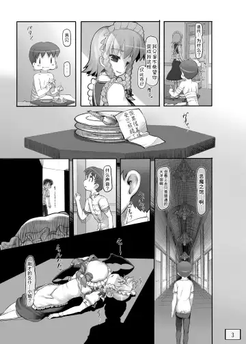 [Nukaji] Osoto ni Tsuretette Fhentai - Page 5