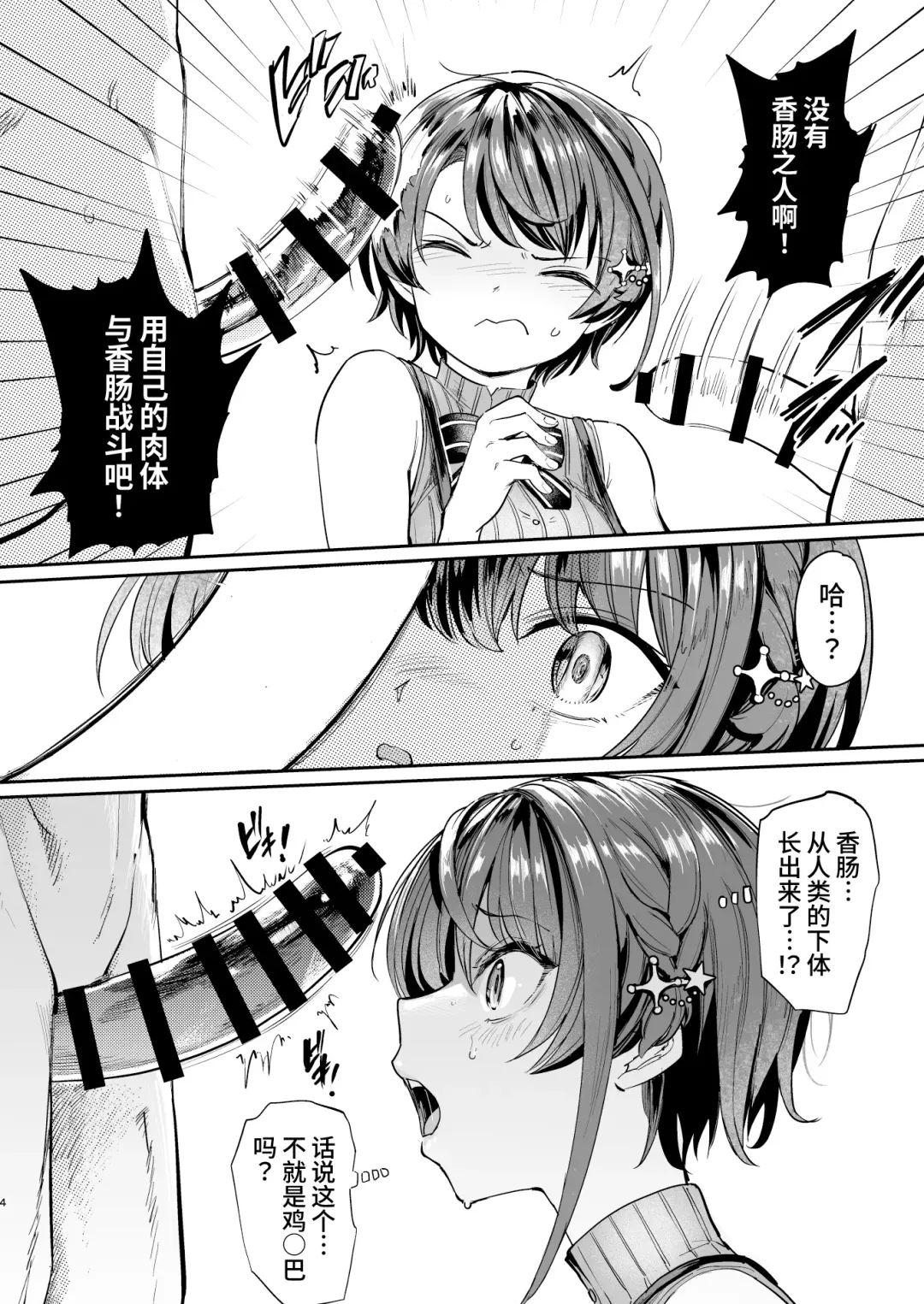 [Aomushi] Sausage Ankoku Makai Fhentai - Page 3