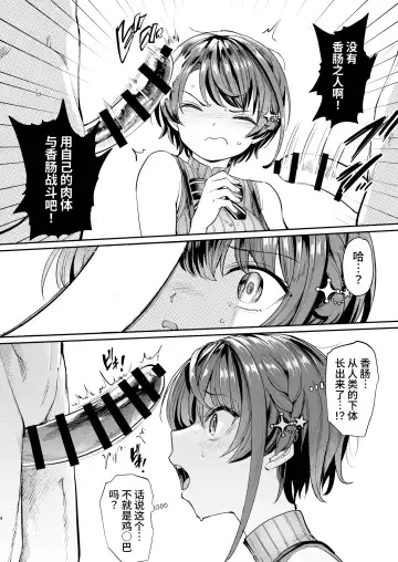 [Aomushi] Sausage Ankoku Makai Fhentai - Page 3