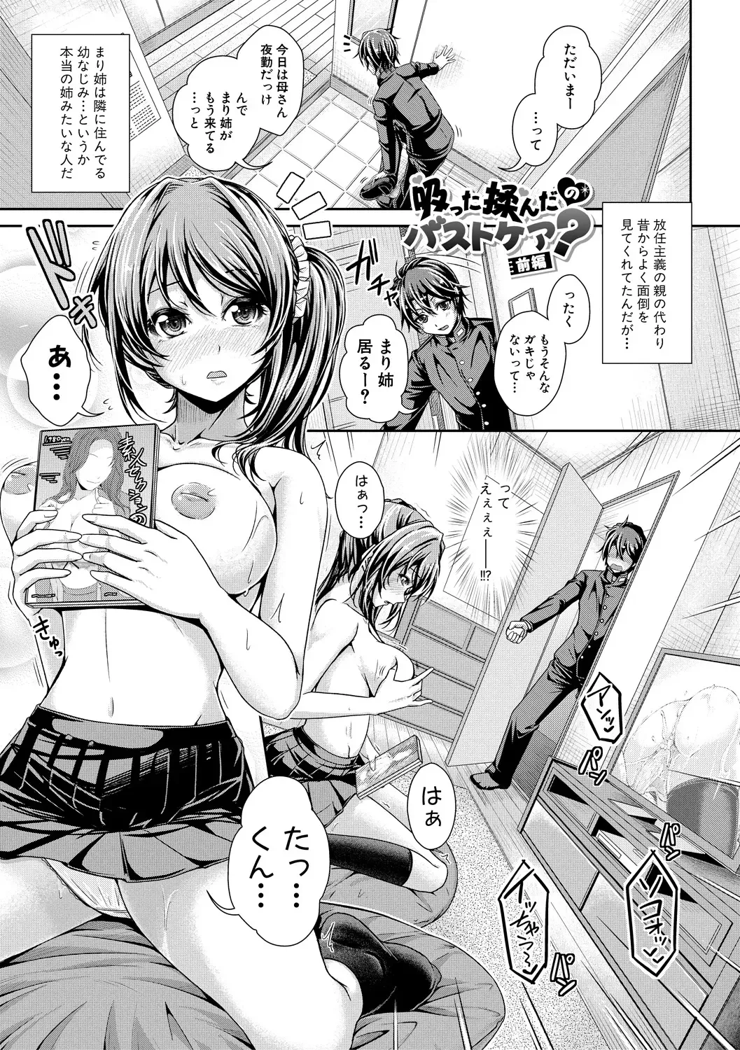 [Jyun] Ane Pai Sex Fhentai - Page 8