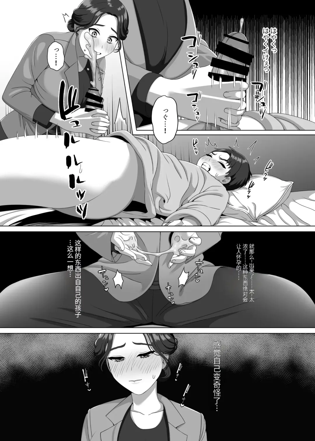 [Gaburi] Musuko no Asadachi ni Doki Doki Shichau Okaa-san Fhentai - Page 19