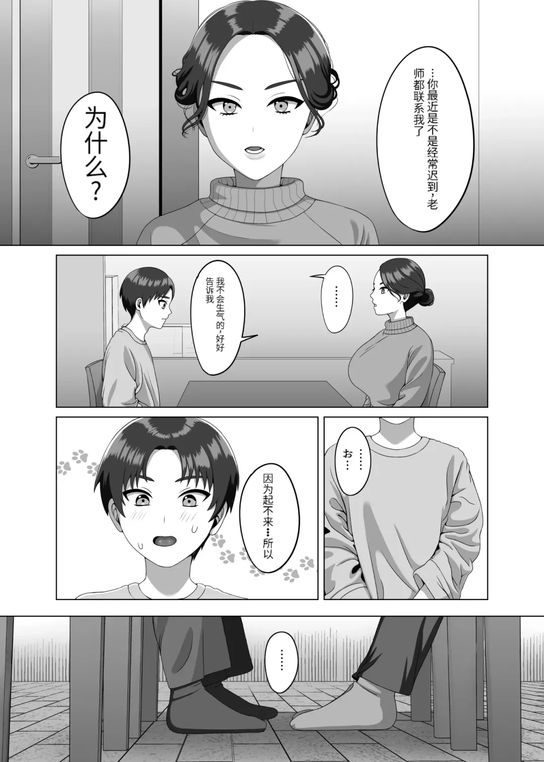 [Gaburi] Musuko no Asadachi ni Doki Doki Shichau Okaa-san Fhentai - Page 2