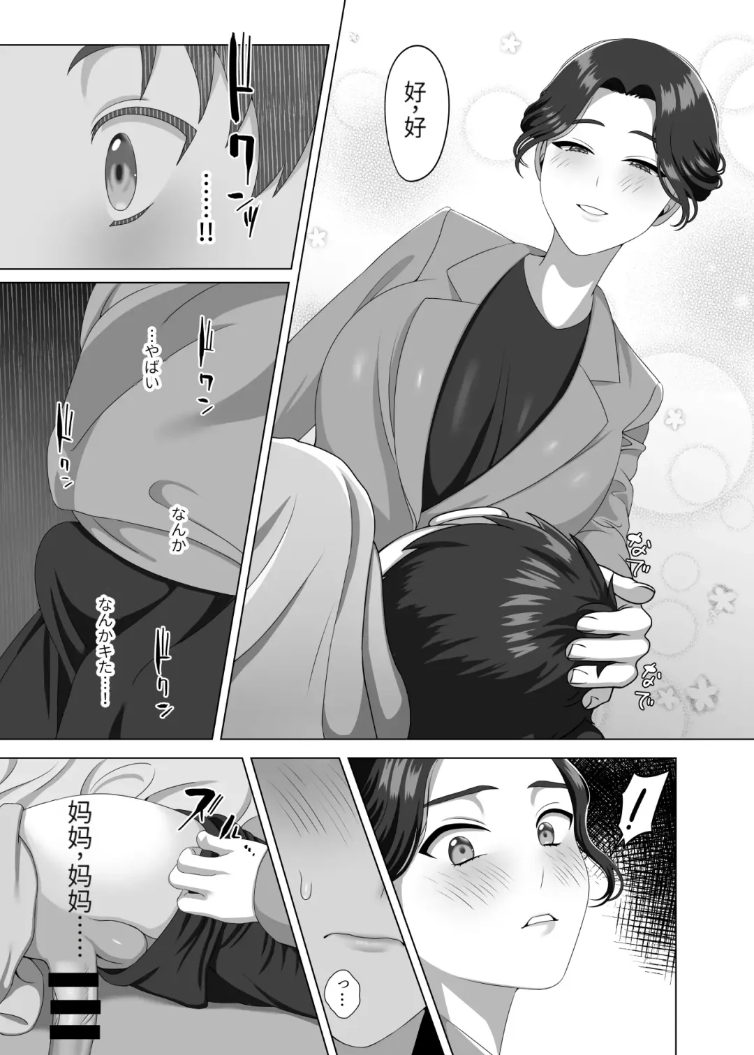 [Gaburi] Musuko no Asadachi ni Doki Doki Shichau Okaa-san Fhentai - Page 22