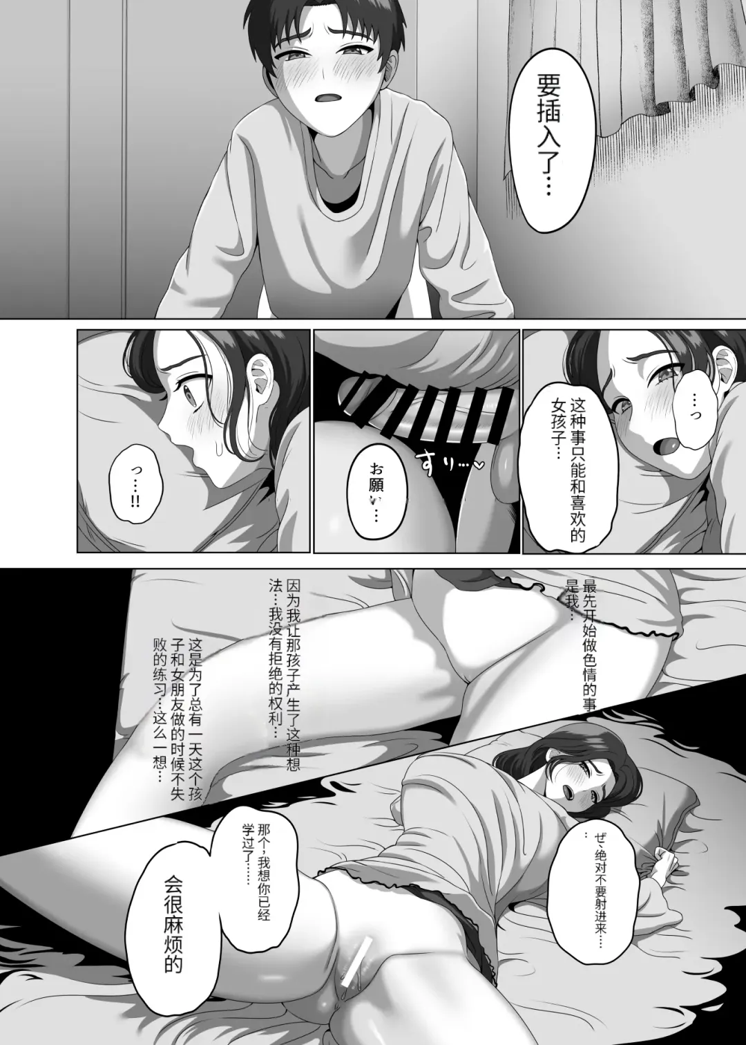 [Gaburi] Musuko no Asadachi ni Doki Doki Shichau Okaa-san Fhentai - Page 29