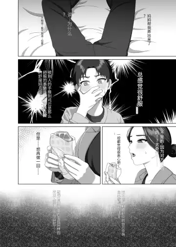 [Gaburi] Musuko no Asadachi ni Doki Doki Shichau Okaa-san Fhentai - Page 17