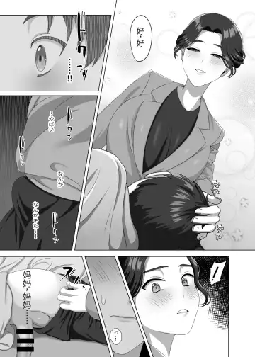 [Gaburi] Musuko no Asadachi ni Doki Doki Shichau Okaa-san Fhentai - Page 22